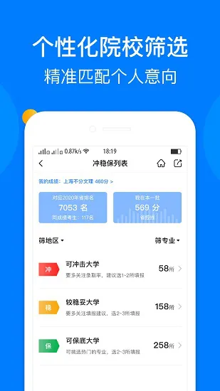 报志愿最新版 v1.0.3 安卓版 1
