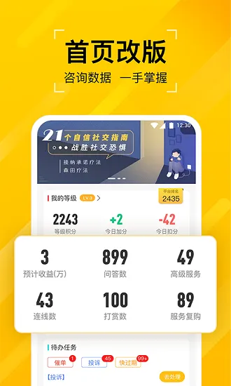 听芝老师端 v3.2.3 安卓版 1