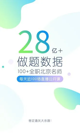 教师万题库手机版 v5.3.6.0 安卓版 0