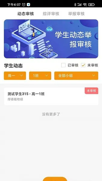 成长档案库教师软件