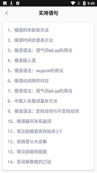 俄文翻译菌最新版 v1.0.1 安卓版 3