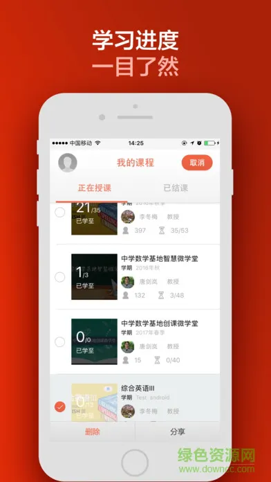 易学mooc云平台 v2.2.3 安卓版 1