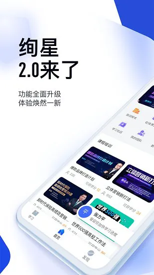 云学堂绚星平台 v1.0.121 安卓版 1