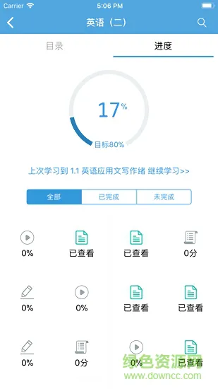 华工自考在线 v1.3.3 安卓版 2