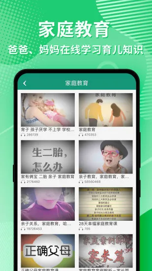 幼视通监控下载