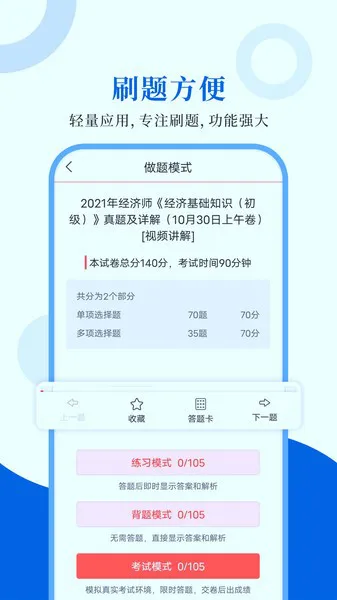 经济师圣题库app v1.0.4 安卓版 0