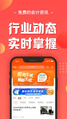 东奥会计云课堂官方版 v3.5.7 安卓手机版 0