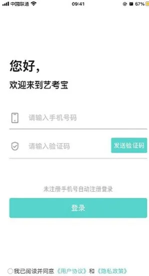 艺考宝app v3.0.0 安卓版 1