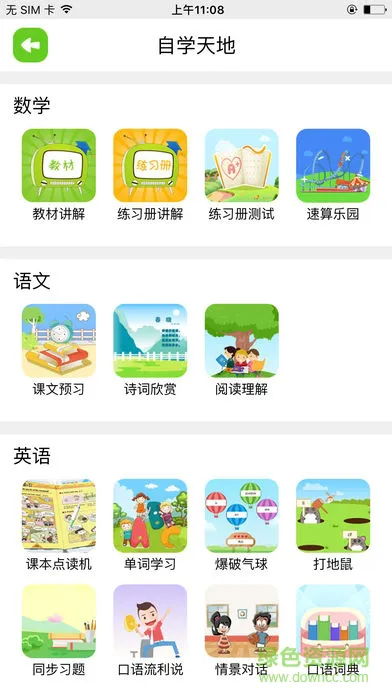 语文同步课堂 v2.6.2 安卓版 0