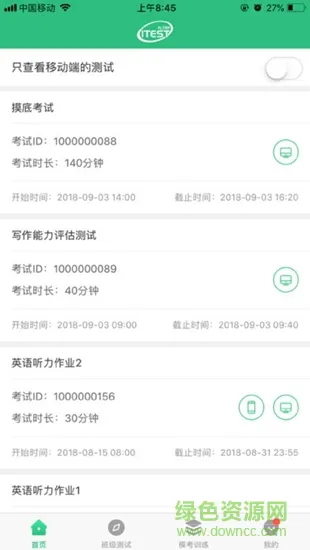itest学生端app下载
