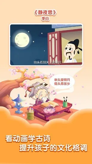 小伴龙学唐诗app v1.2.0 安卓版 0