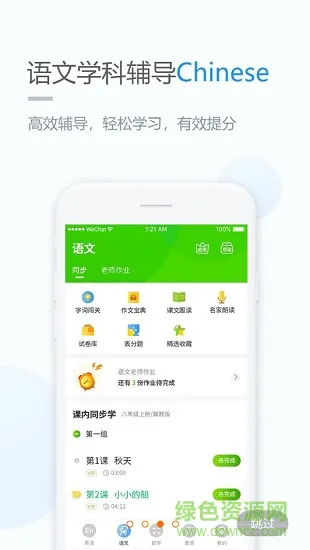 闽教学习小学版 v5.0.8.7 安卓版 2