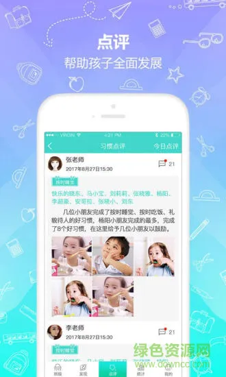 多维教师端 v2.2.2 安卓版 1