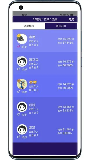 口算大神最新版 v1.1.0 安卓版 3