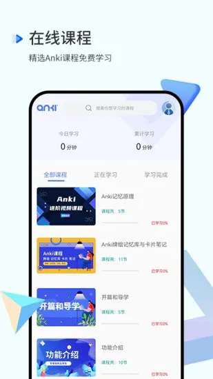 Anki记忆曲线 v1.0.0 安卓版 0