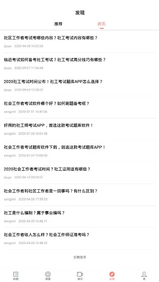 社会工作者搜题库 v3.5.0 安卓版 1