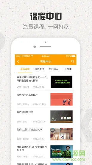 佳能云学院 v6.2.9 安卓版 1