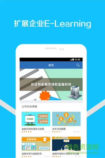时习移动学习手机客户端(员工培训) v4.6.2 安卓版 3