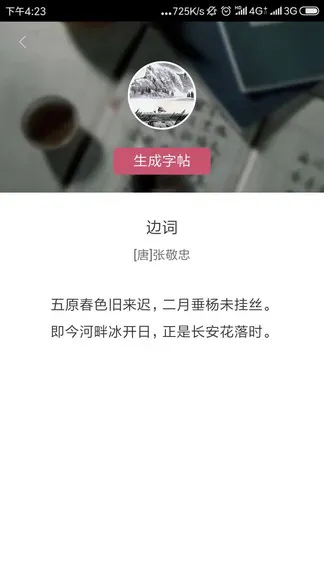 墨迹书法秀学生端 v3.0.5 安卓版 3