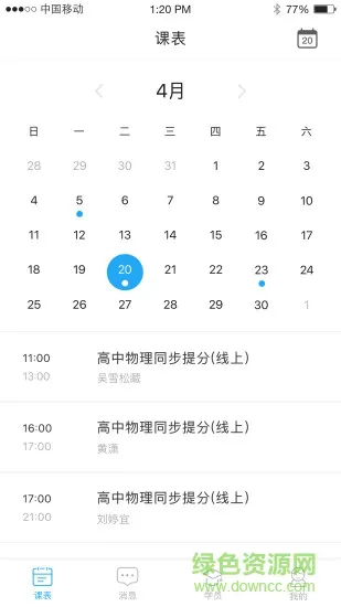 海风教育教师版app""