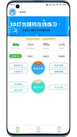 一帆驾考培训系统 v1.1.0 安卓版 2