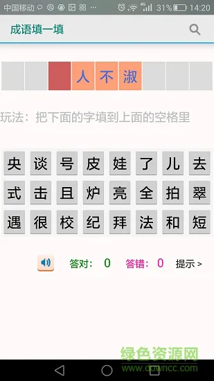 填一填(填词学习) v1.2 安卓版 0