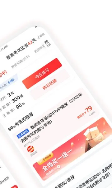 教师押题库 v1.0.0 安卓版 2