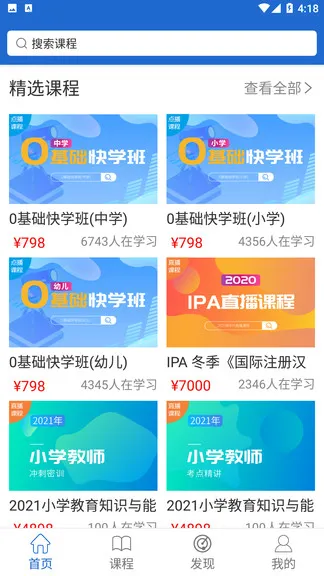 京师名师学堂 v4.34.5 安卓版 0