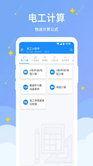 电工小助手 v1.0.9 安卓版 3