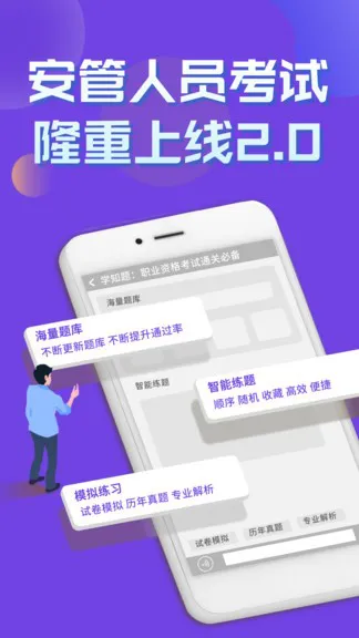 安管人员考试题库学知题 v1.1 安卓版 2