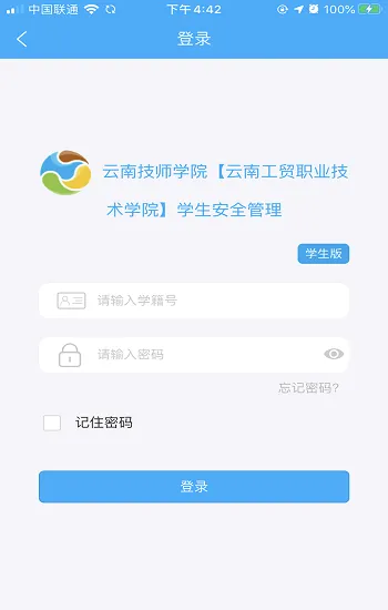 学生安全管理系统平台 v2.2.2 安卓版 0