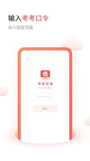 考考宝典官方版 v1.0.0 安卓版 2