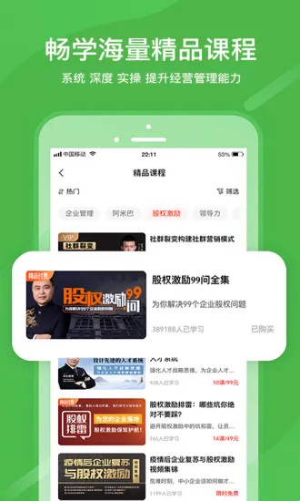 知呀(企业管理学习) v3.2.0 安卓版 1