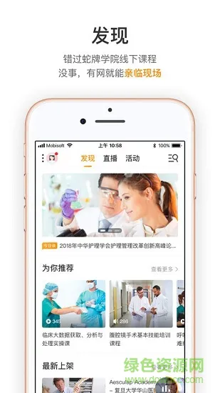 蛇牌学院中国 v2.3.3 安卓版 1