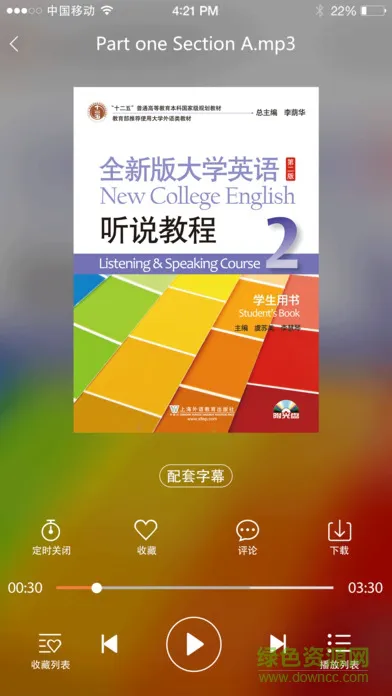 爱听英语手机客户端(爱听外语) v4.9.0104 安卓版 0