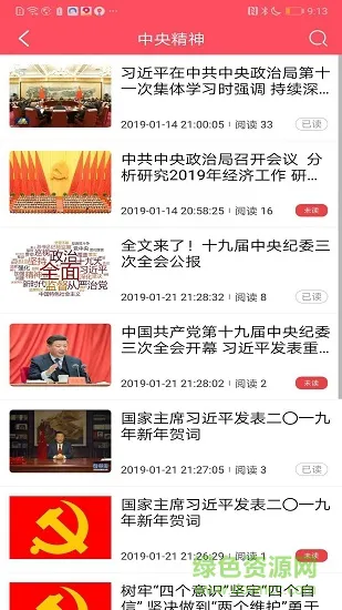 中国四维e党建app