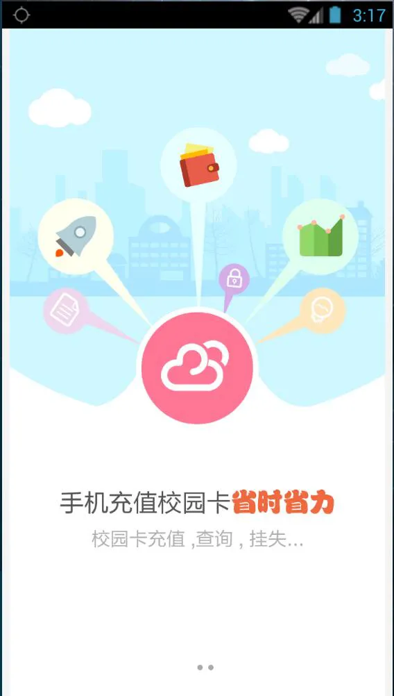 湖北医药学院掌上校园(新信校园) v6.6.219 安卓版 0
