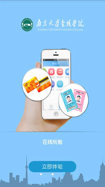 南大金陵学院掌上校园 v2.1.4 安卓版 1