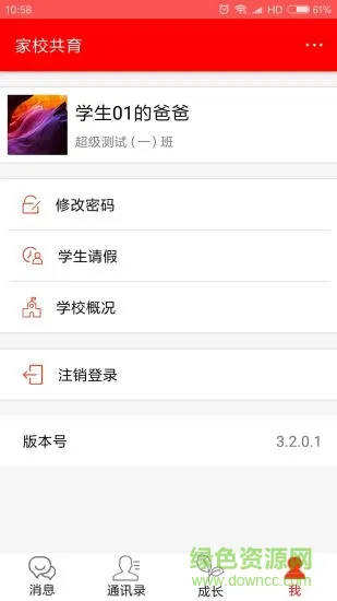 家校共育数字化平台 v3.2.4.0 安卓版 2