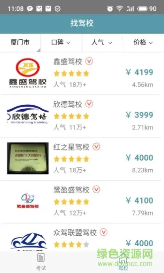 驾照通 v2.0.0 安卓版 2