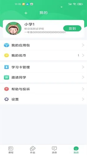 优教信使家辅版 v3.0.010 安卓版 2