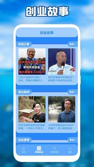 养殖星小课堂软件 v1.1 安卓版 0