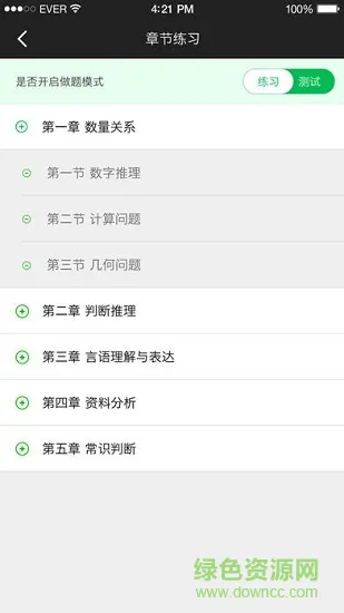 出版专业职业资格考试 v3.1.0 安卓版 2