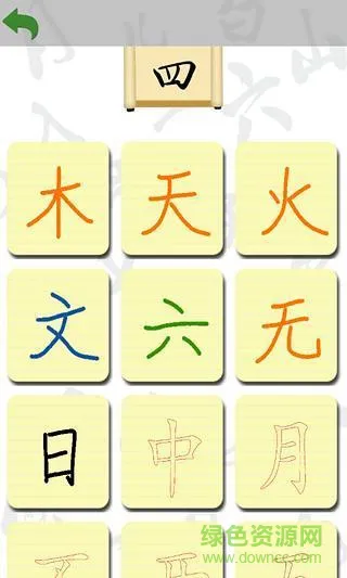 阳阳爱写字app下载 阳阳爱写字手机app下载
