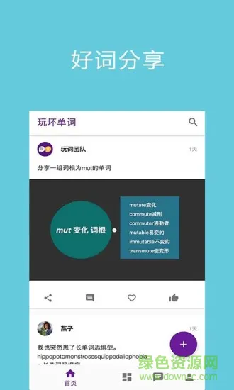 玩坏单词 v1.1.2 安卓版 3