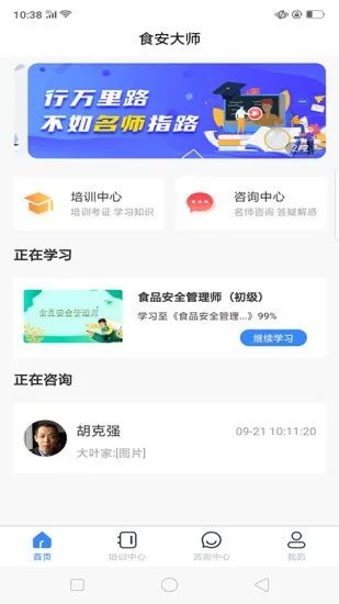 食安大师 v1.0.59 安卓版 1