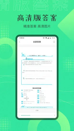 作业答案学习精灵 v2.0.2 安卓版 3