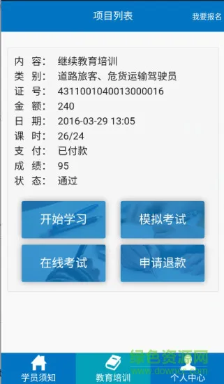 驾驶员培训网软件 v1.5.24 安卓版 2