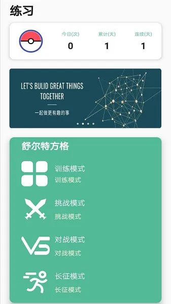 舒尔特训练免费 v5.7.0 安卓版 0