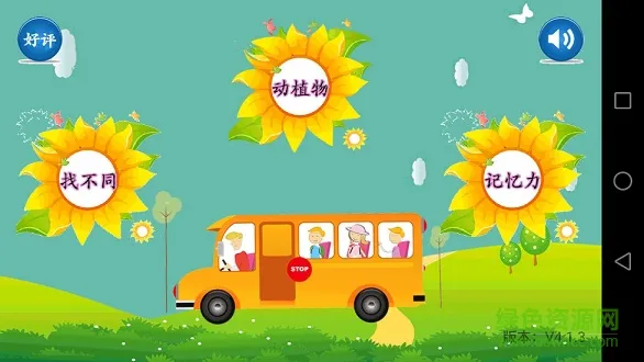 天才幼儿园 v4.2.3 安卓版 2